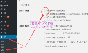 wordpress发布文章自动产生评论，这是什么原因？如何解决这个问题？-羽化飞翔