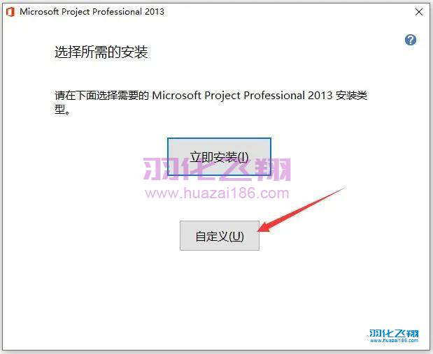 Project 2013软件安装教程步骤5