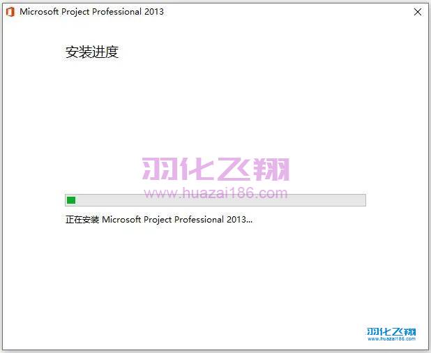 Project 2013软件安装教程步骤7