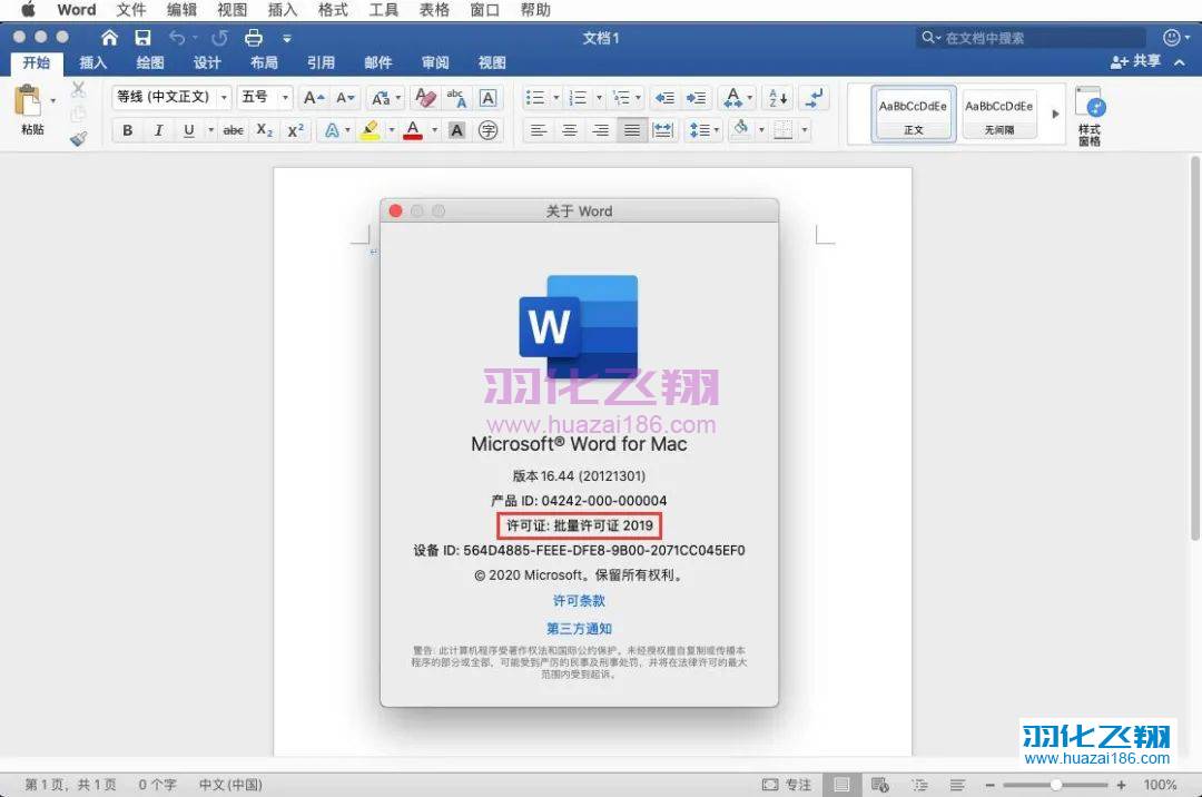 Office 2019 v16.44 For Mac软件安装教程步骤22