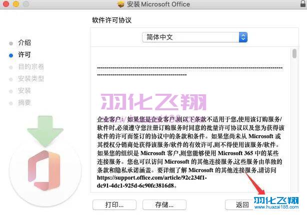 Office 2019 v16.44 For Mac软件安装教程步骤4