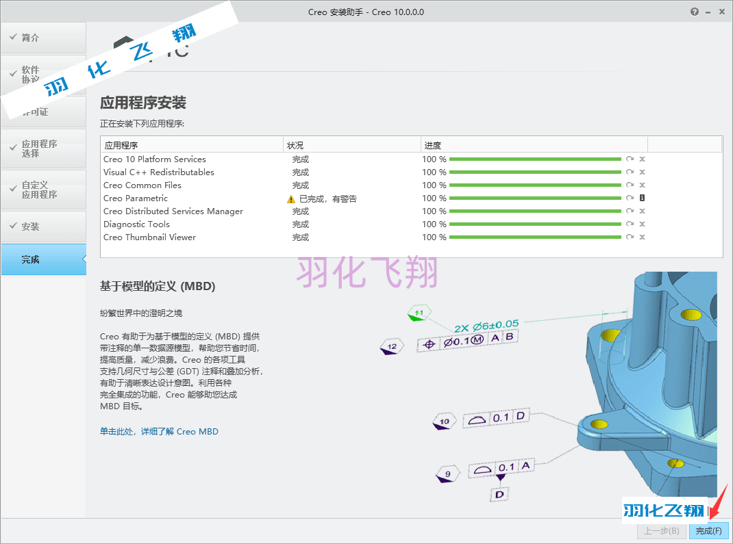 PTC Creo 10.0软件安装教程(附软件下载地址)-羽化飞翔