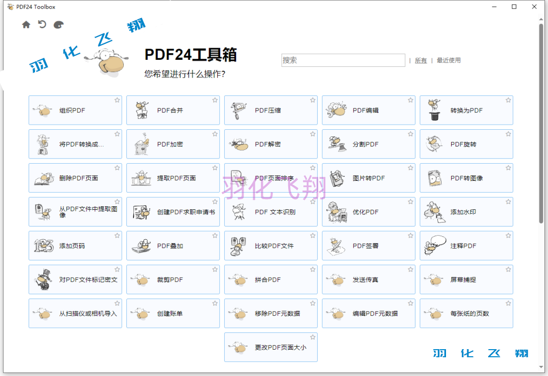 3455_PDF24 v11.14.0软件安装教程(附软件下载地址)示意图