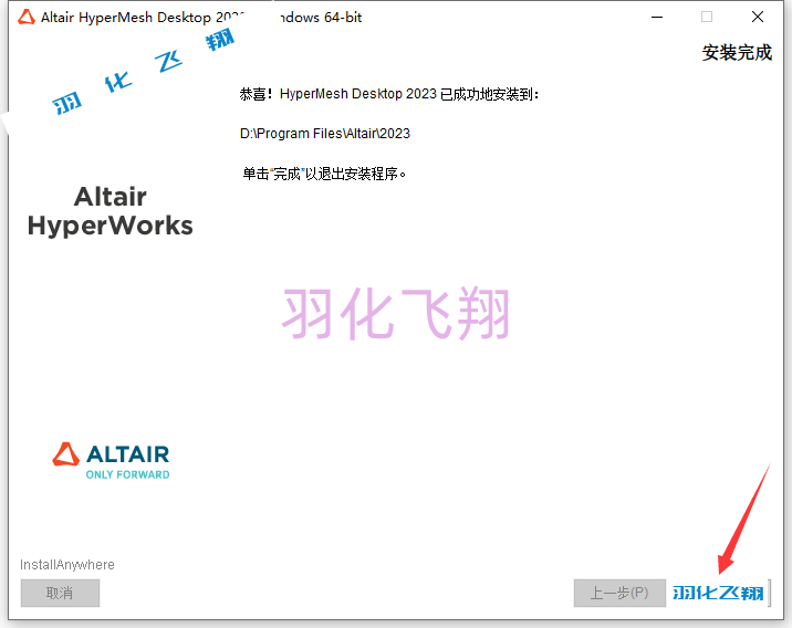 Altair HyperWorks 2023软件安装教程(附软件下载地址)-羽化飞翔