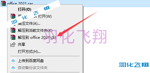 5331_Office 2021专业增强版软件安装教程(附软件下载地址)示意图