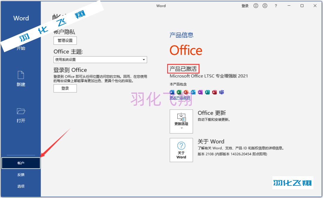 5331_Office 2021专业增强版软件安装教程(附软件下载地址)示意图