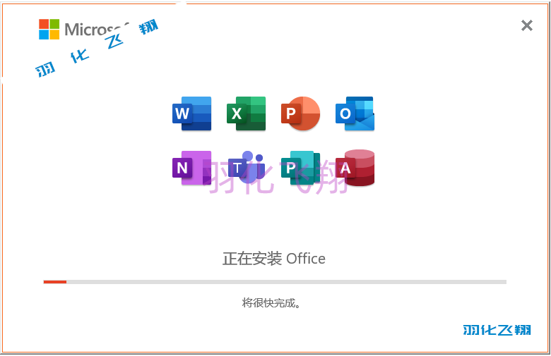 5331_Office 2021专业增强版软件安装教程(附软件下载地址)示意图