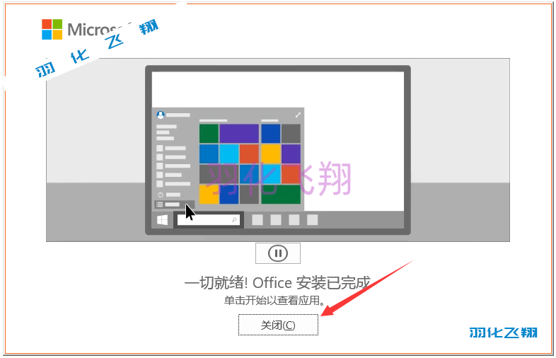 5331_Office 2021专业增强版软件安装教程(附软件下载地址)示意图