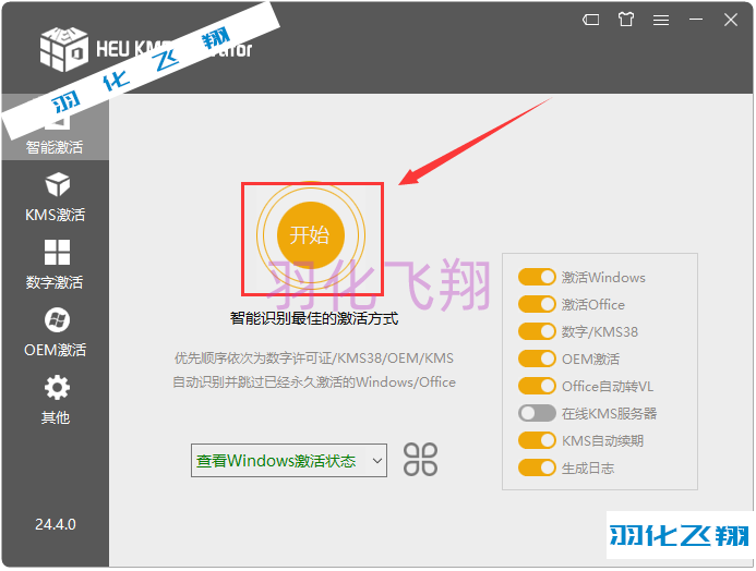 5331_Office 2021专业增强版软件安装教程(附软件下载地址)示意图