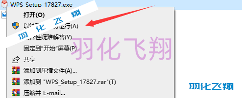 7096_WPS 2024软件安装教程软件安装教程(附软件下载地址)示意图