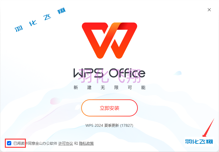 7096_WPS 2024软件安装教程软件安装教程(附软件下载地址)示意图