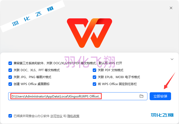 7096_WPS 2024软件安装教程软件安装教程(附软件下载地址)示意图