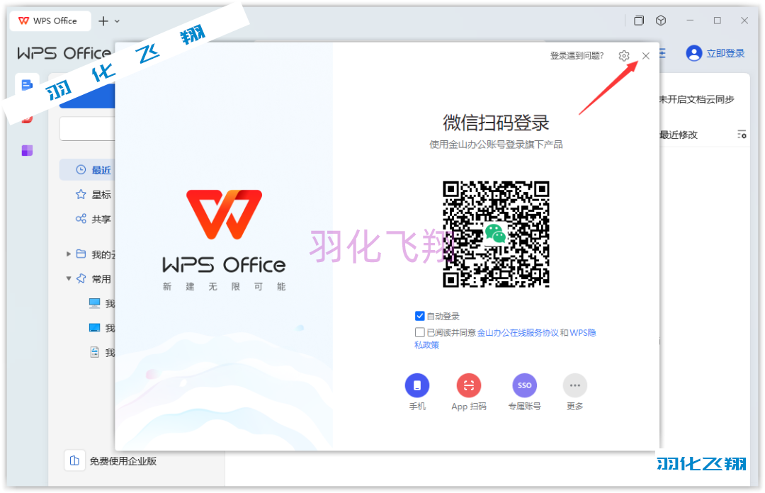 7096_WPS 2024软件安装教程软件安装教程(附软件下载地址)示意图