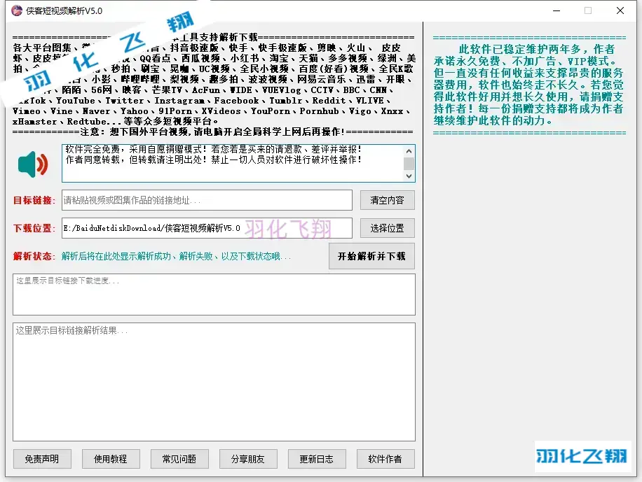 25573_侠客短视频解析 v5.0软件安装教程(附软件下载地址)示意图