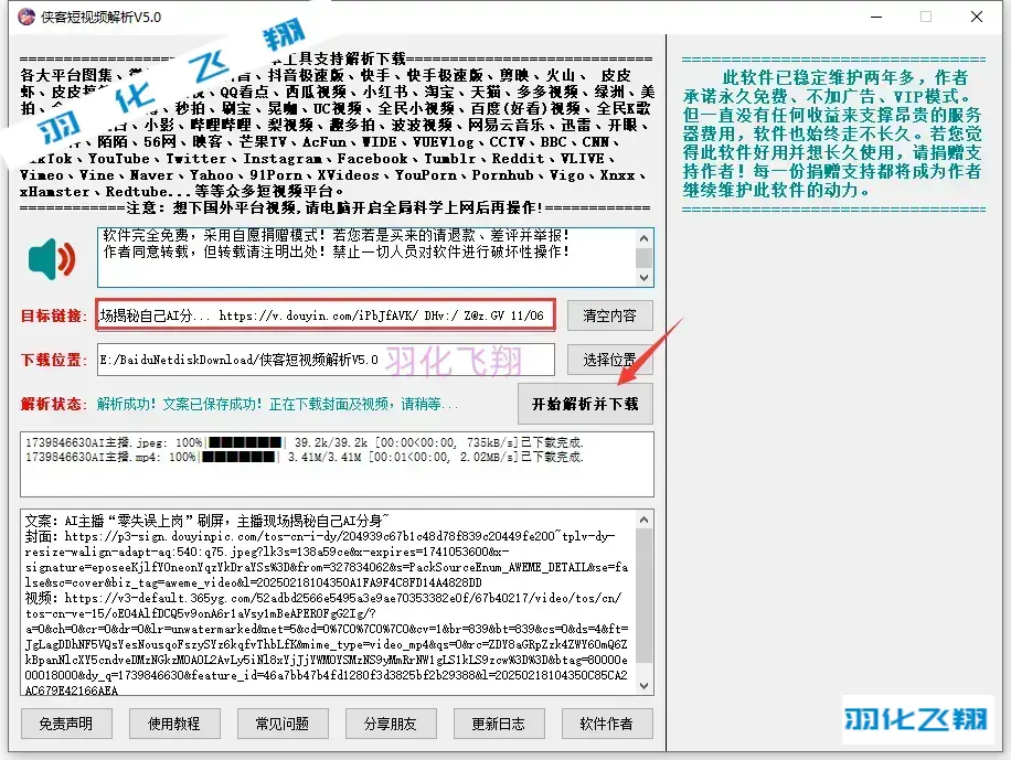 25573_侠客短视频解析 v5.0软件安装教程(附软件下载地址)示意图