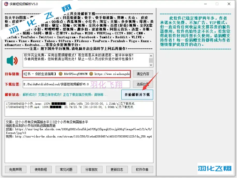 25573_侠客短视频解析 v5.0软件安装教程(附软件下载地址)示意图