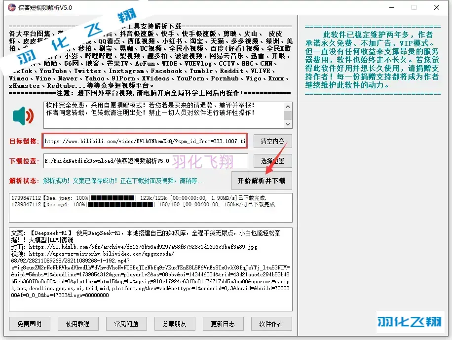 25573_侠客短视频解析 v5.0软件安装教程(附软件下载地址)示意图