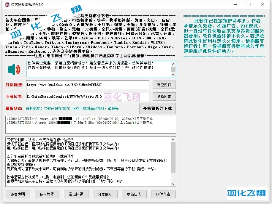 25573_侠客短视频解析 v5.0软件安装教程(附软件下载地址)示意图