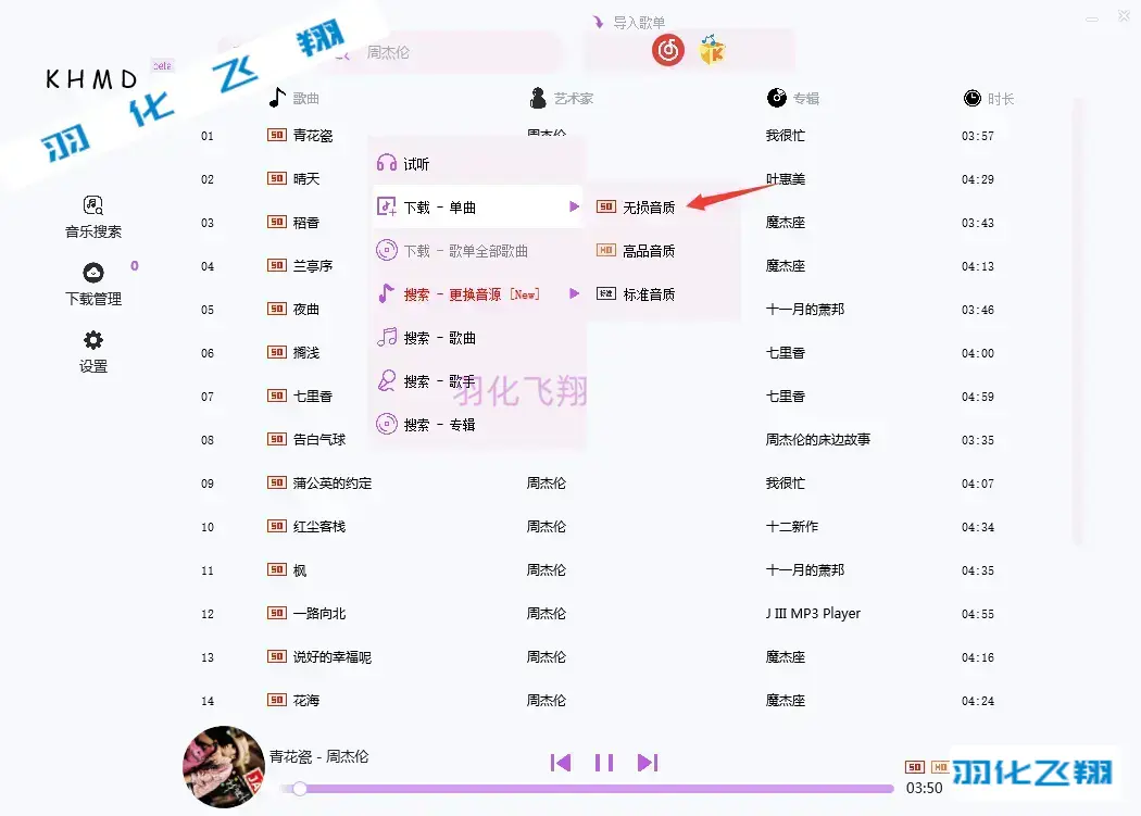 42890_空痕音乐下载器软件安装教程(附软件下载地址)示意图