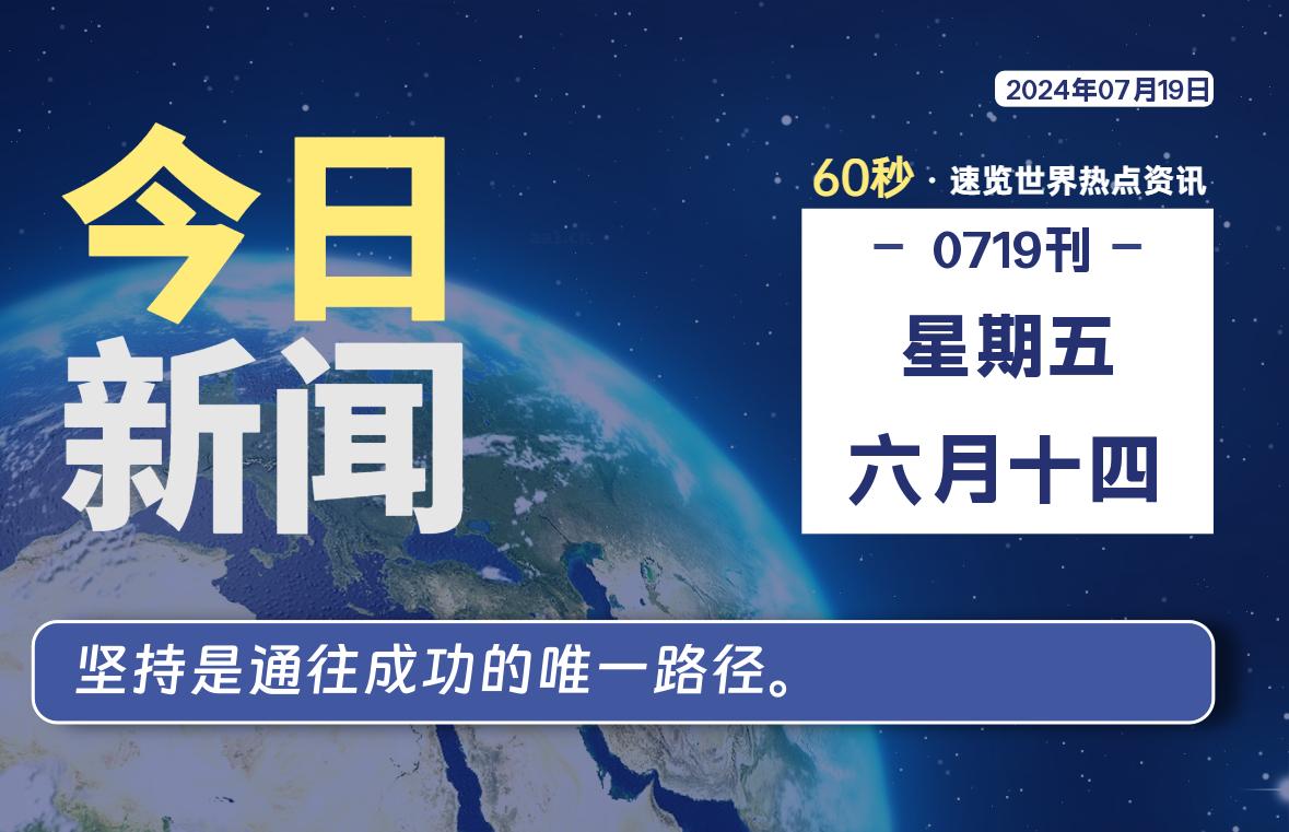 07月19日，星期五, 知天下-羽化飞翔