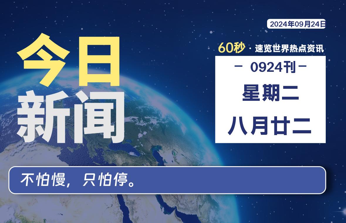 09月24日，星期二, 知天下-羽化飞翔