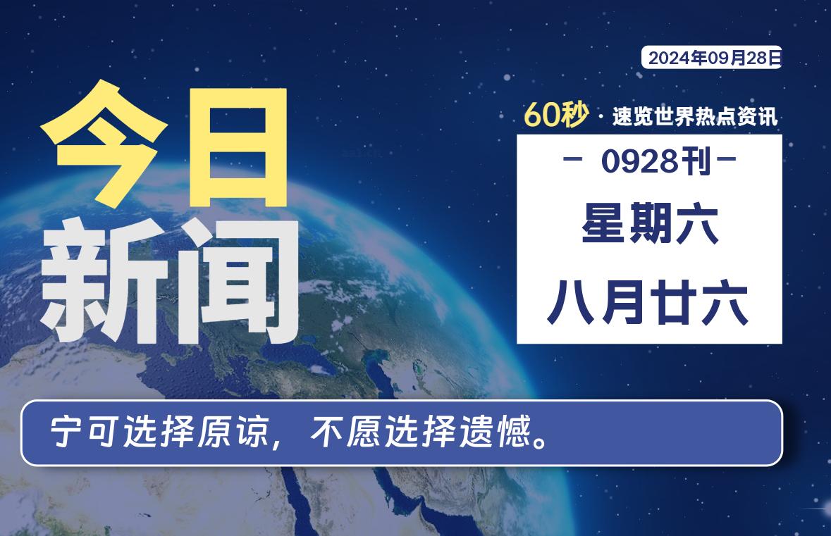 09月28日，星期六, 知天下-羽化飞翔