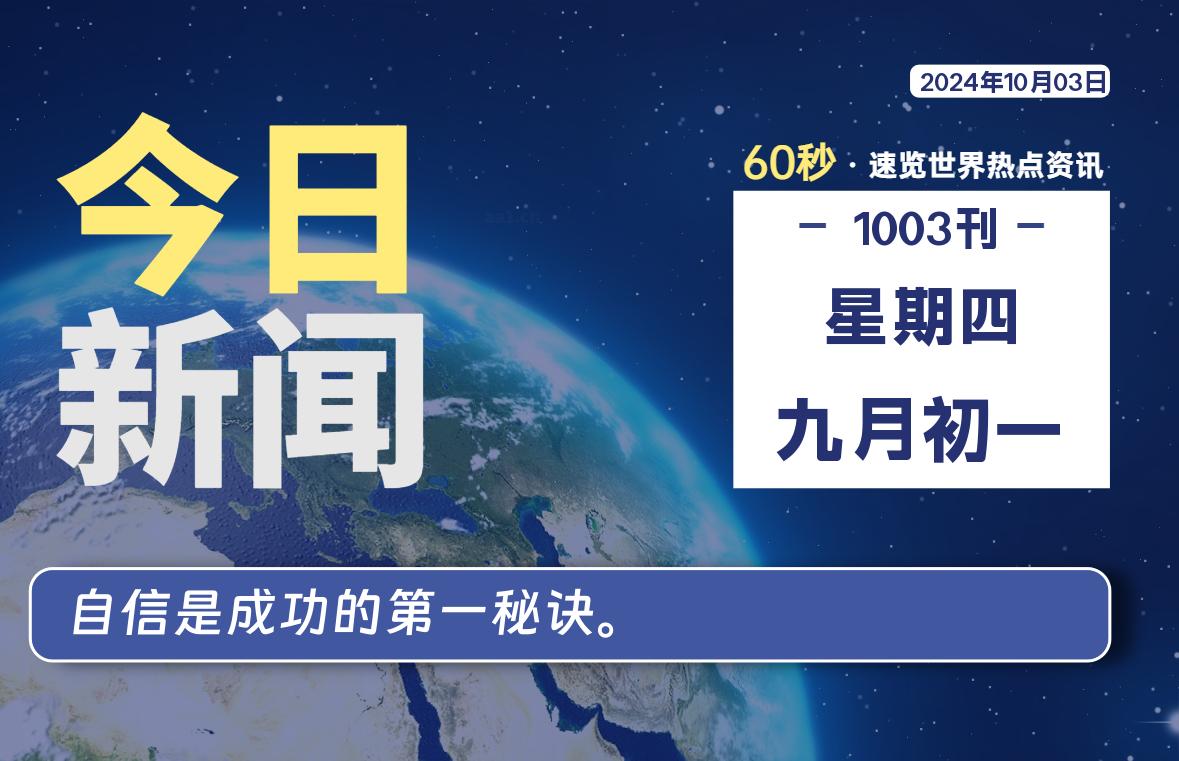 10月03日，星期四, 知天下-羽化飞翔