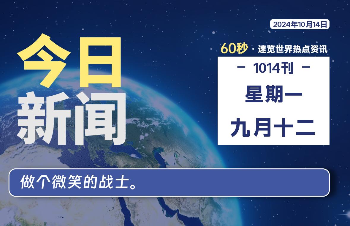 10月14日，星期一, 知天下-羽化飞翔