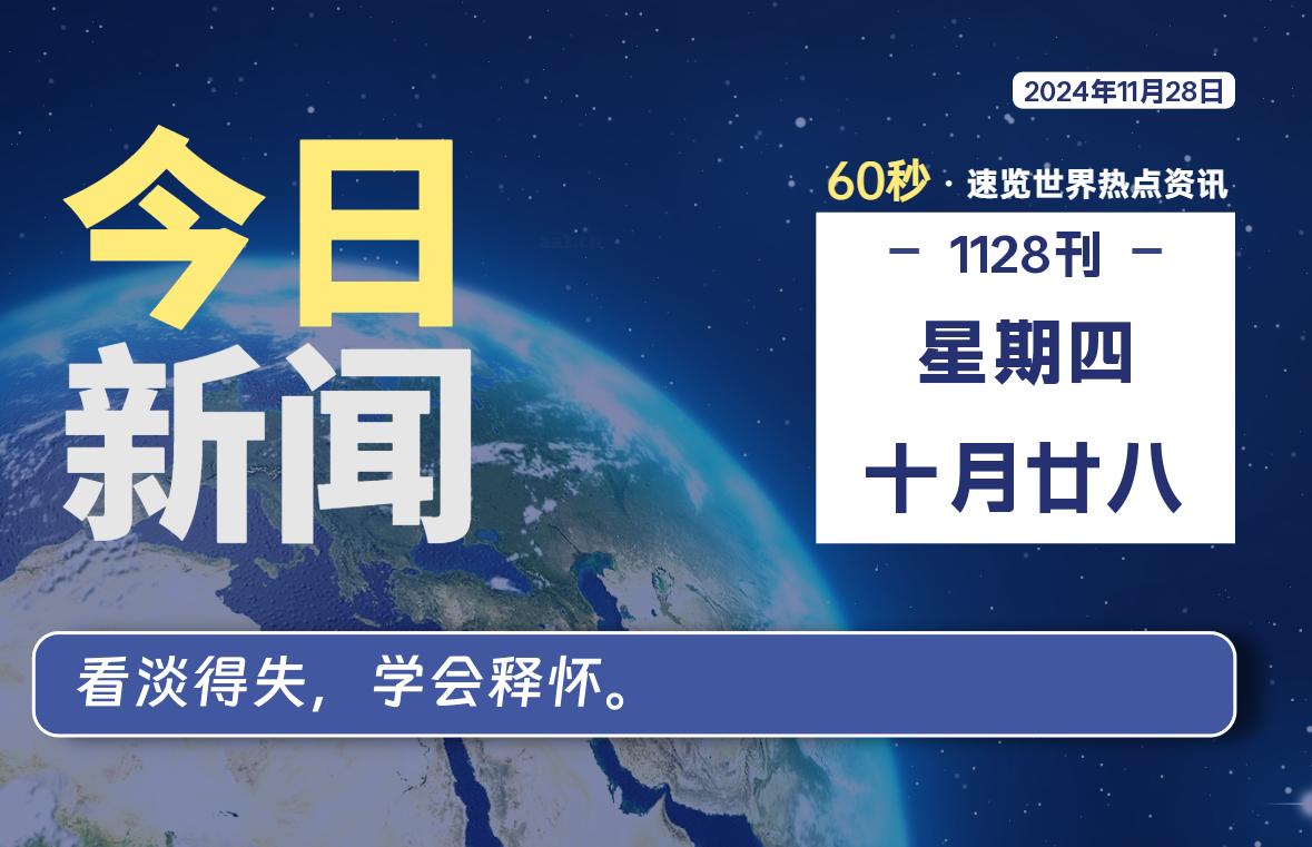 11月28日，星期四, 知天下-羽化飞翔