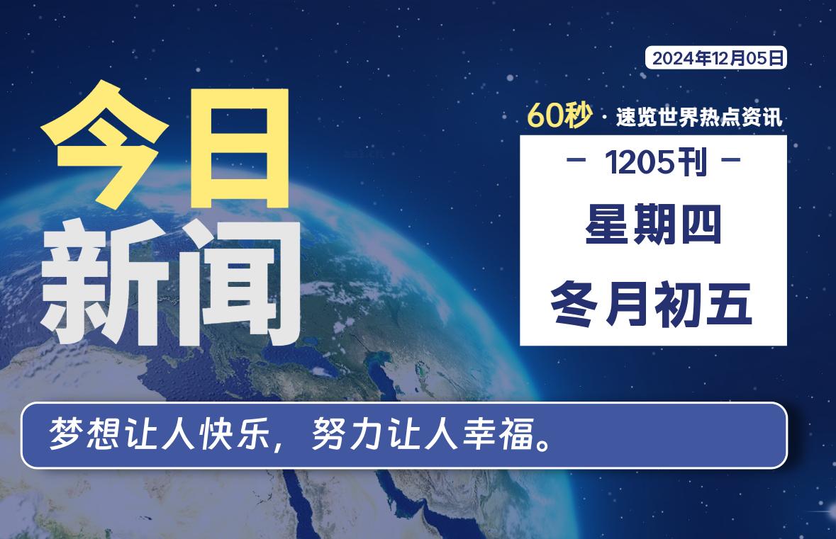 12月05日，星期四, 知天下-羽化飞翔