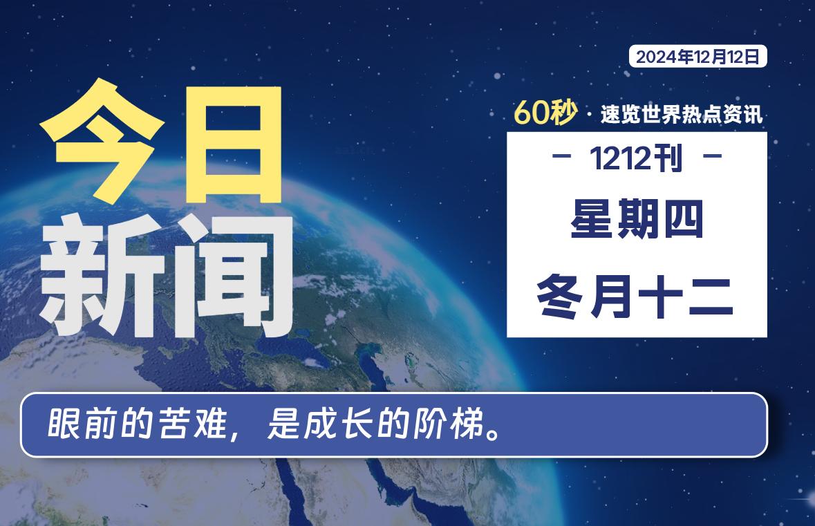 12月12日，星期四, 知天下-羽化飞翔