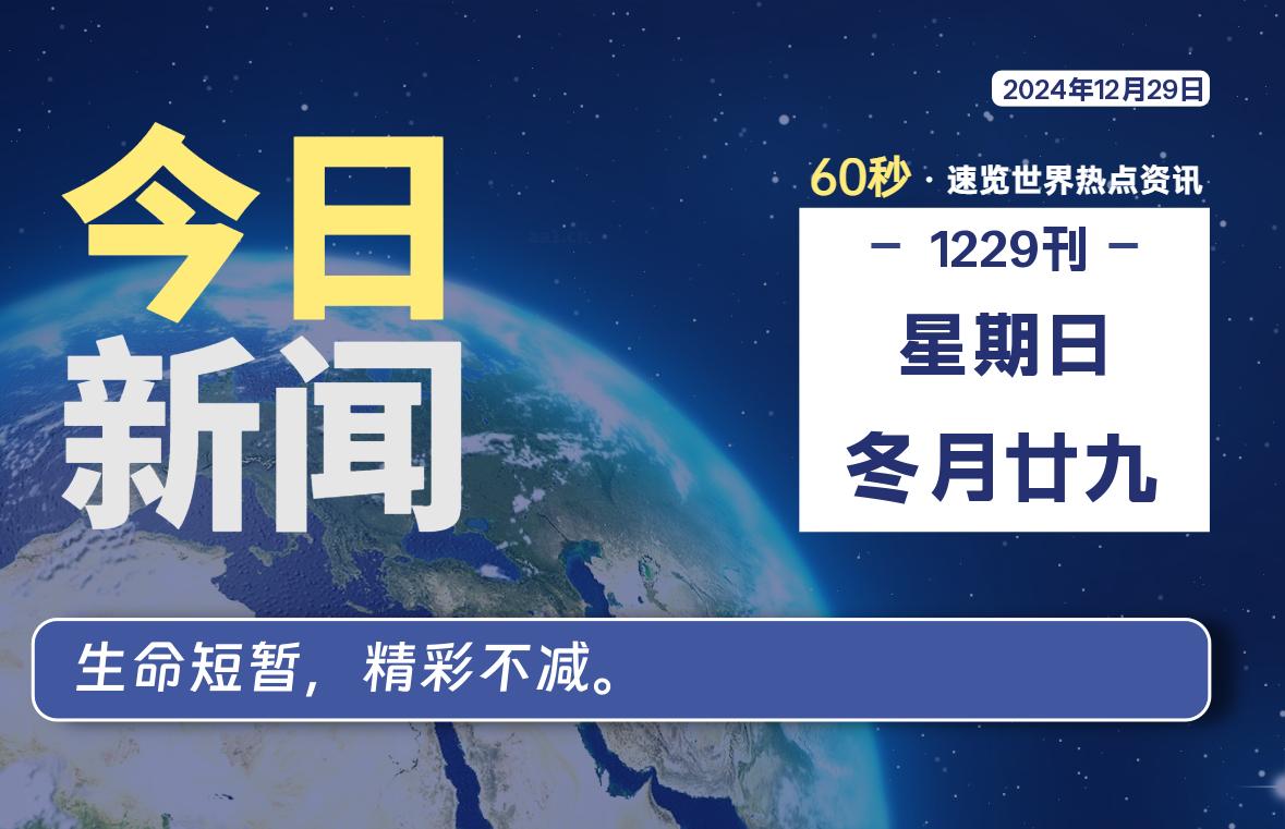 12月29日，星期日, 知天下 - 羽化飞翔-羽化飞翔